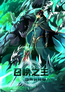 斗罗大陆 动画海报